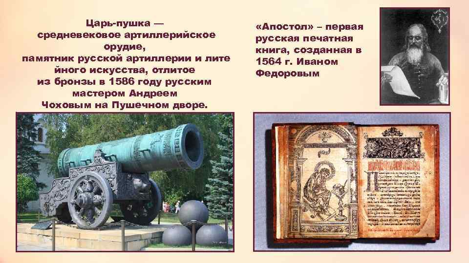 Важнейшие памятники 10 16 века. Пушечный двор Москва 16 век царь пушка. Царь пушка Чохов ЕГЭ.