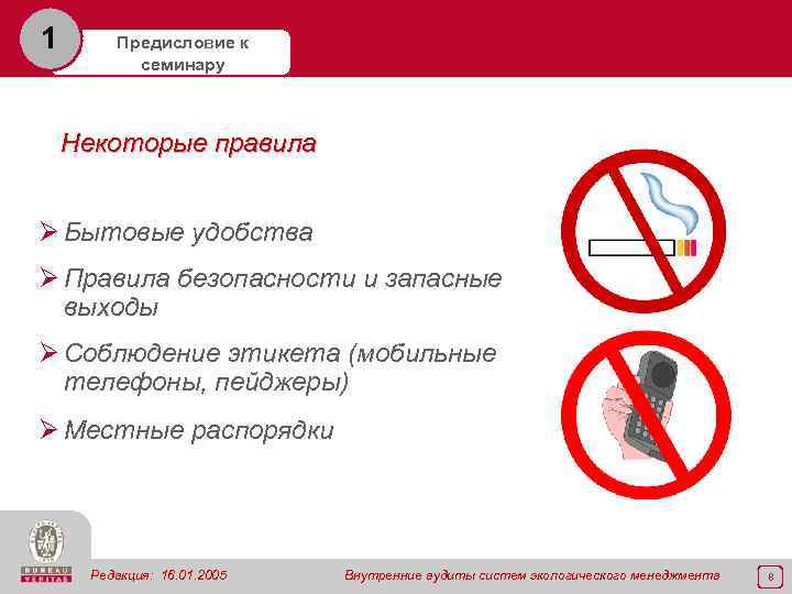 1 Предисловие к семинару Некоторые правила Ø Бытовые удобства Ø Правила безопасности и запасные