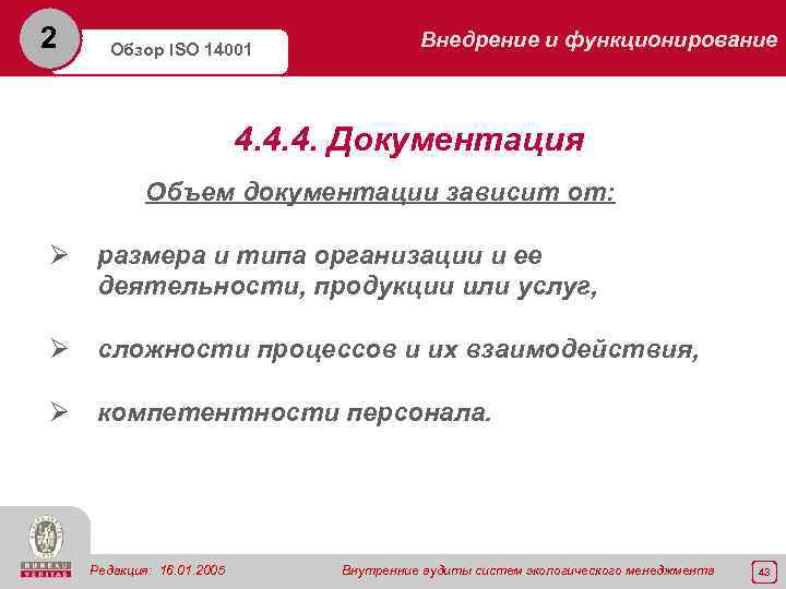 2 Обзор ISO 14001 Внедрение и функционирование 4. 4. 4. Документация Объем документации зависит