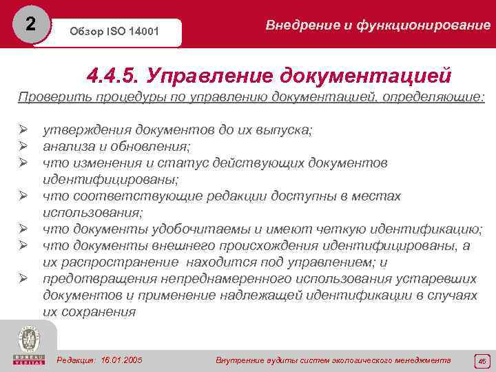 2 Обзор ISO 14001 Внедрение и функционирование 4. 4. 5. Управление документацией Проверить процедуры