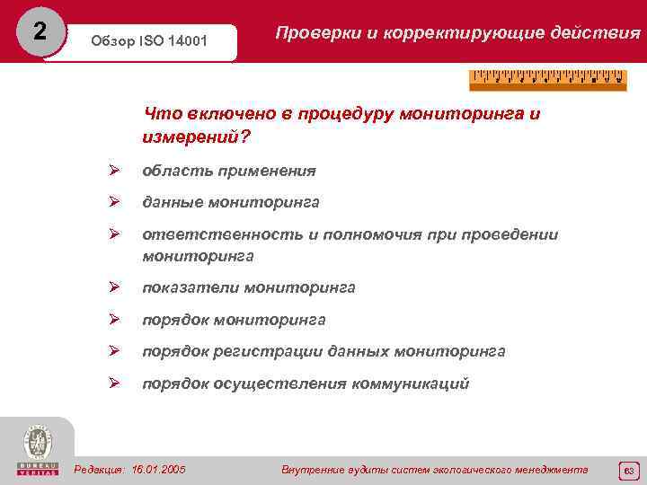 2 Обзор ISO 14001 Проверки и корректирующие действия Что включено в процедуру мониторинга и