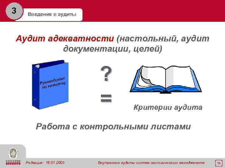 3 Введение в аудиты Аудит адекватности (настольный, аудит документации, целей) во одст Руков еству