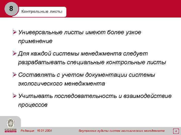 8 Контрольные листы Ø Универсальные листы имеют более узкое применение Ø Для каждой системы