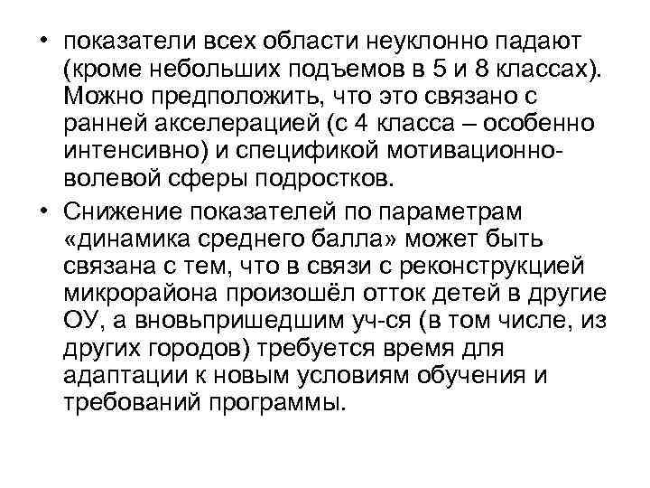  • показатели всех области неуклонно падают (кроме небольших подъемов в 5 и 8