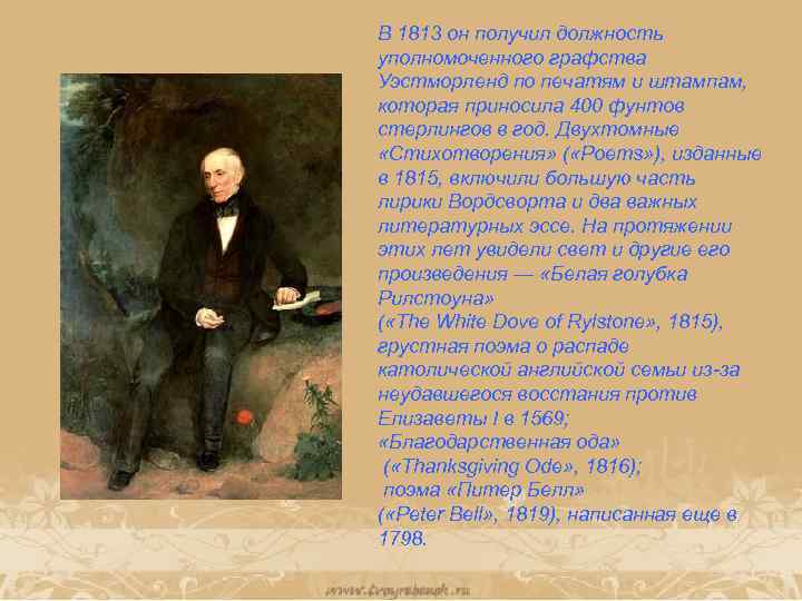 В 1813 он получил должность уполномоченного графства Уэстморленд по печатям и штампам, которая приносила