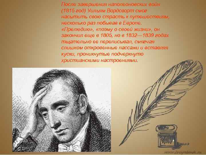 После завершения наполеоновских войн (1815 год) Уильям Вордсворт смог насытить свою страсть к путешествиям,