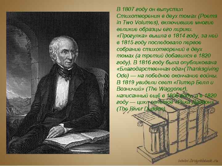 В 1807 году он выпустил Стихотворения в двух томах (Poems in Two Volumes), включившие