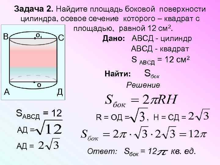 Cilindr Opr Cilindrom Nazyvaetsya Telo Poluchennoe Pri