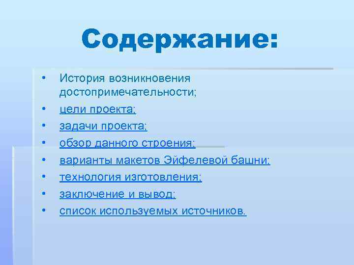 Проекты по истории для 7 класса