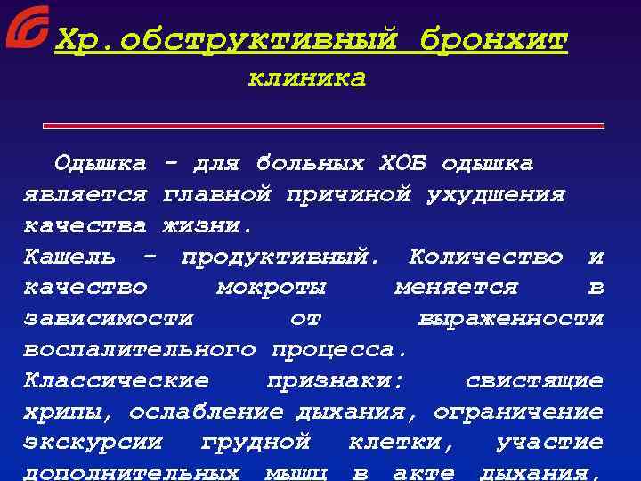 Обструктивный бронхит у ребенка карта вызова