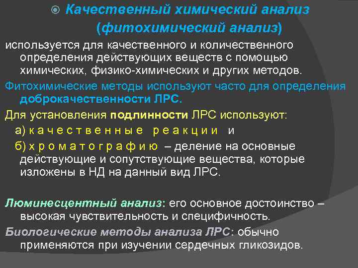 Государственные стандартные образцы используются в анализе лрс для определения