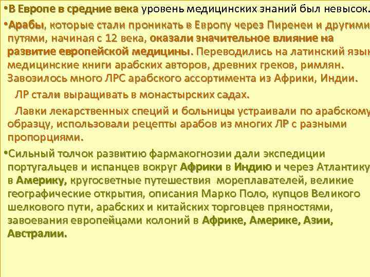  • В Европе в средние века уровень медицинских знаний был невысок. века •