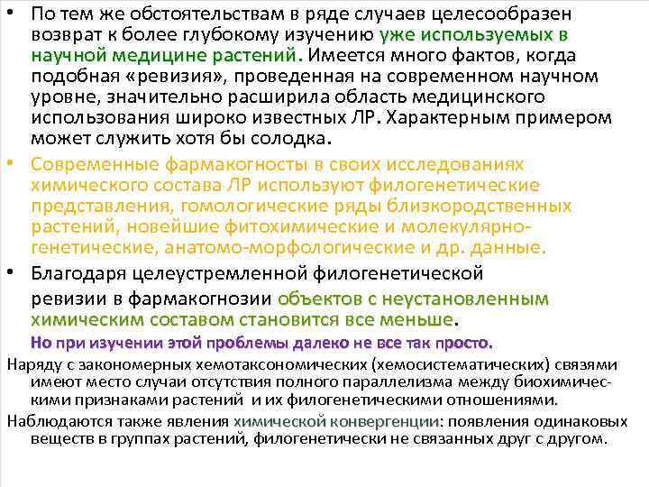  • По тем же обстоятельствам в ряде случаев целесообразен возврат к более глубокому