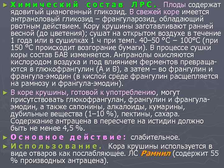 Х и м и ч е с к и й с о с т