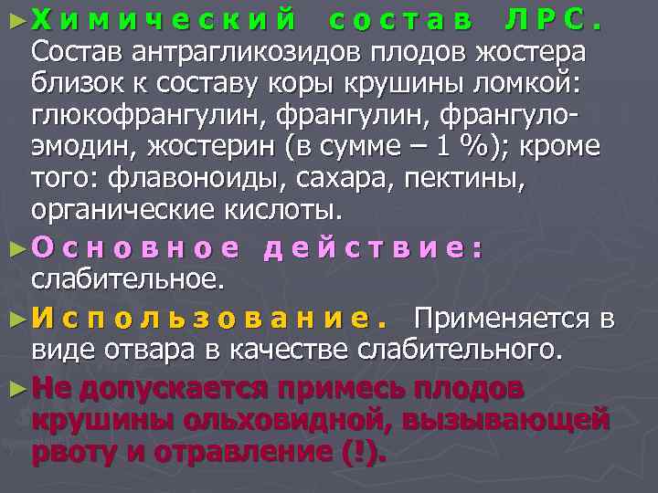 ►Х и м и ч е с к и й с о с т