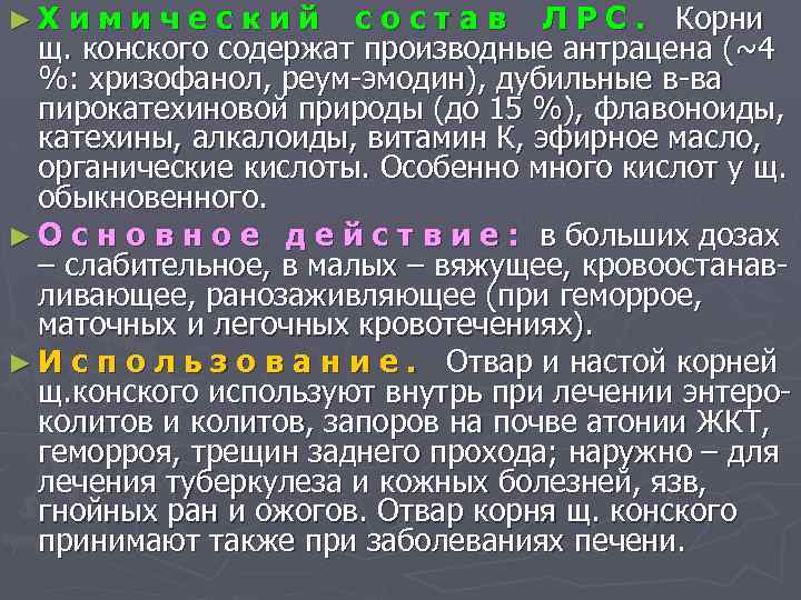 ►Х и м и ч е с к и й с о с т