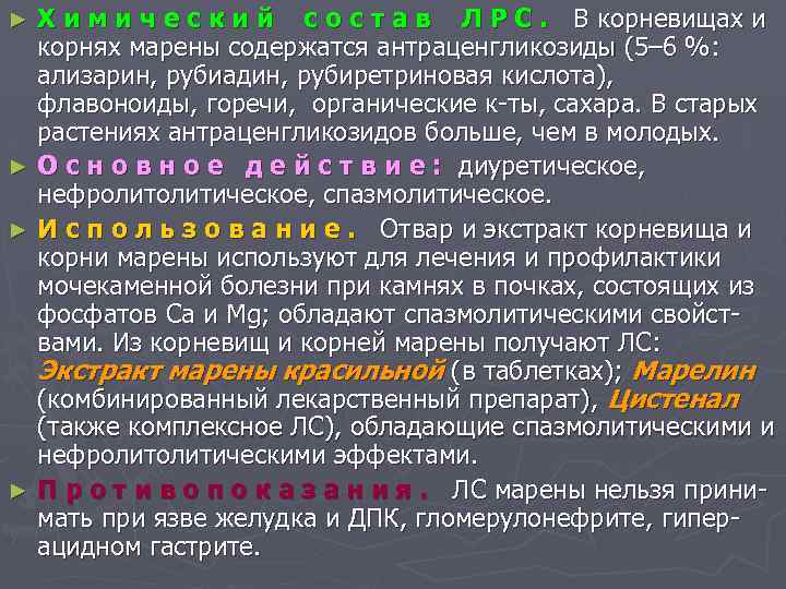 Х и м и ч е с к и й с о с т