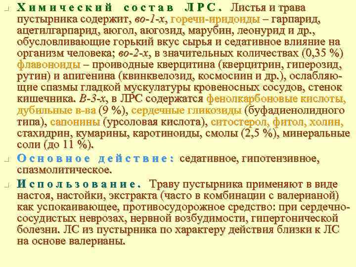 n n n Х и м и ч е с к и й с