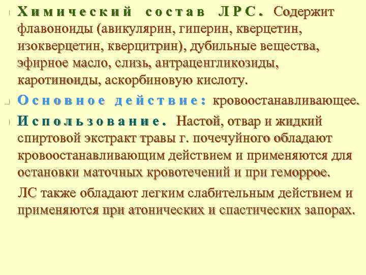 n n n Х и м и ч е с к и й с