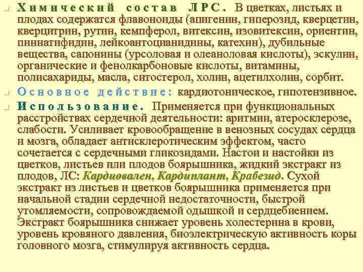 n n n Х и м и ч е с к и й с