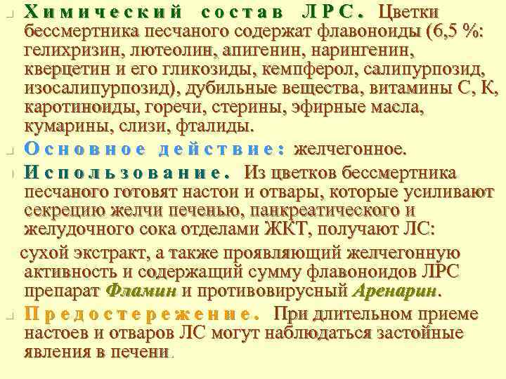 Х и м и ч е с к и й с о с т