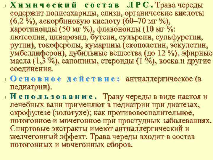 n n n Х и м и ч е с к и й с