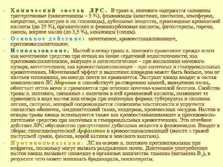 n n Х и м и ч е с к и й с о