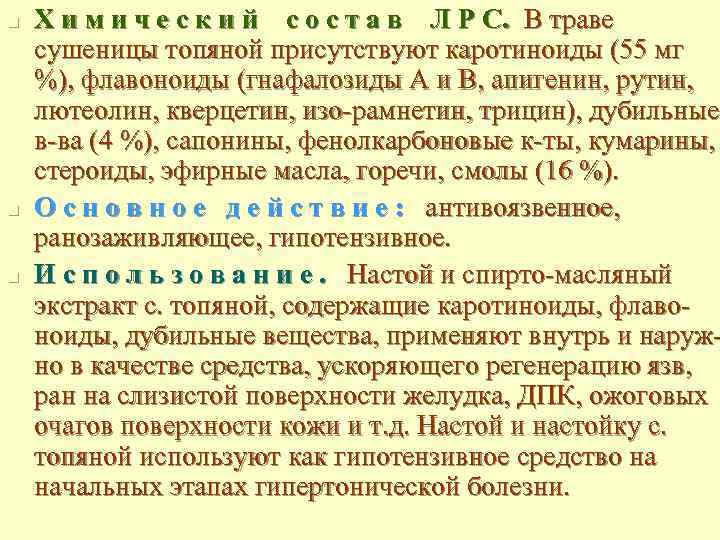 n n n Х и м и ч е с к и й с