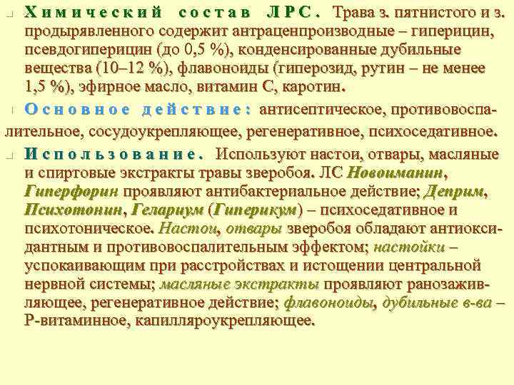 Х и м и ч е с к и й с о с т