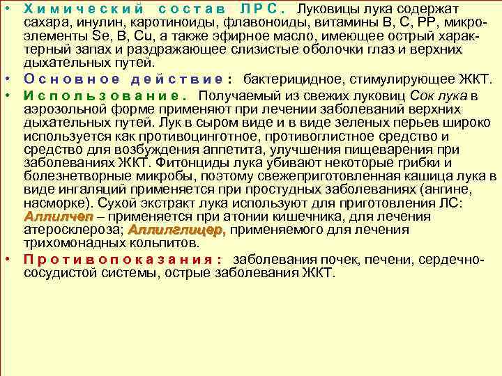  • Х и м и ч е с к и й с о