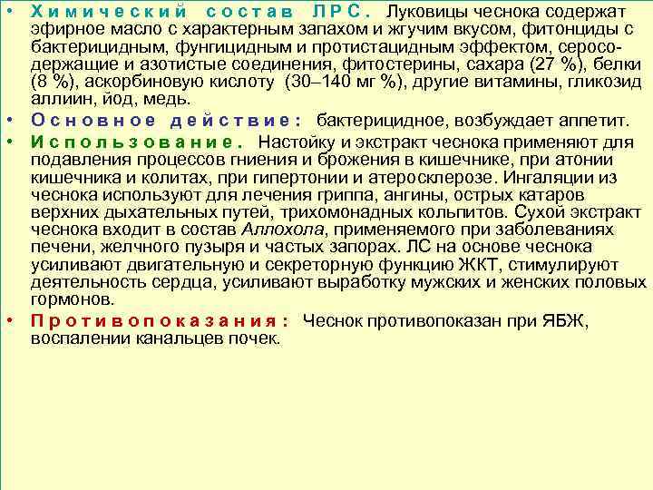  • Х и м и ч е с к и й с о