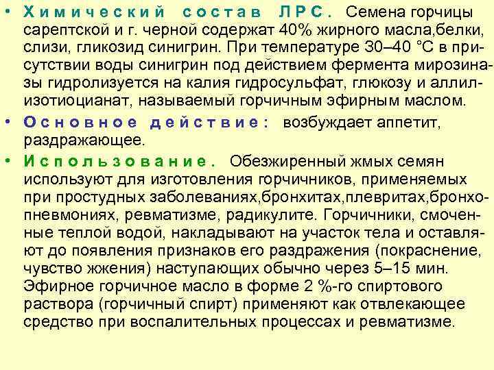  • Х и м и ч е с к и й с о