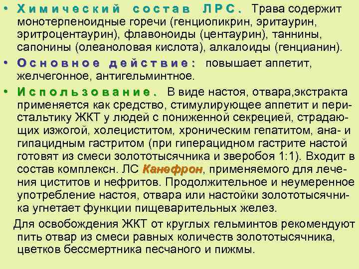  • Х и м и ч е с к и й с о