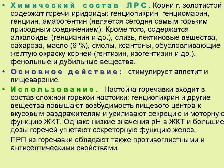  • Х и м и ч е с к и й с о