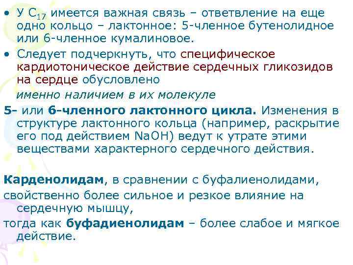  • У С 17 имеется важная связь – ответвление на еще одно кольцо