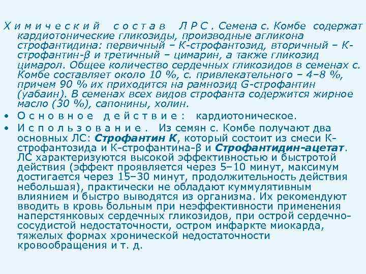 Х и м и ч е с к и й с о с т