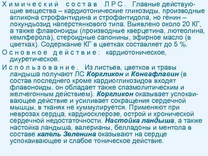 Х и м и ч е с к и й с о с т