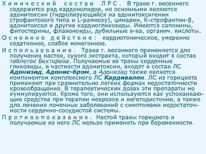 Х и м и ч е с к и й с о с т