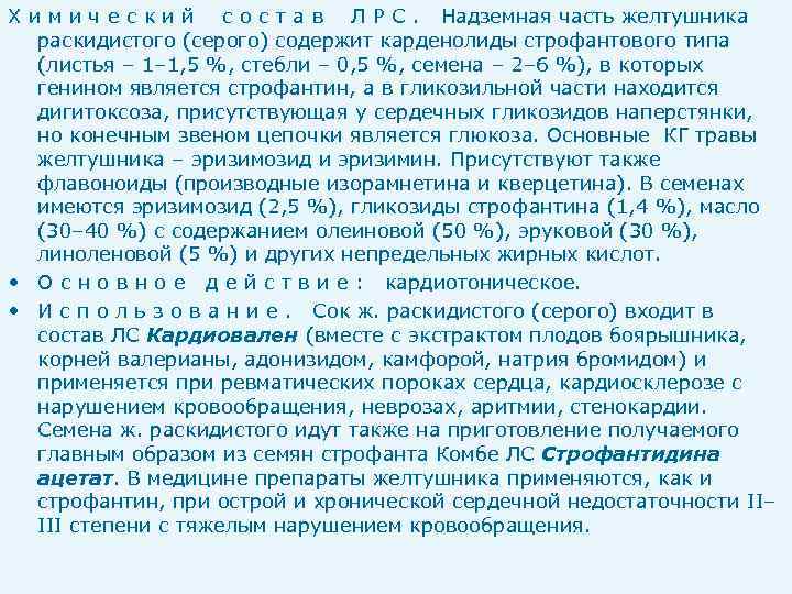 Х и м и ч е с к и й с о с т