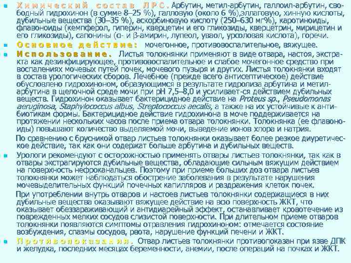 n n n Х и м и ч е с к и й с