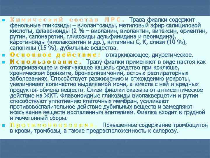 n n Х и м и ч е с к и й с о