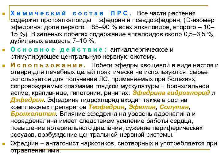 n n Х и м и ч е с к и й с о