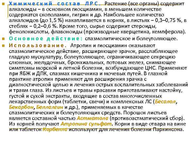 n n n Х и м и ч е с к и й с