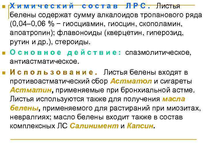 n n n Х и м и ч е с к и й с