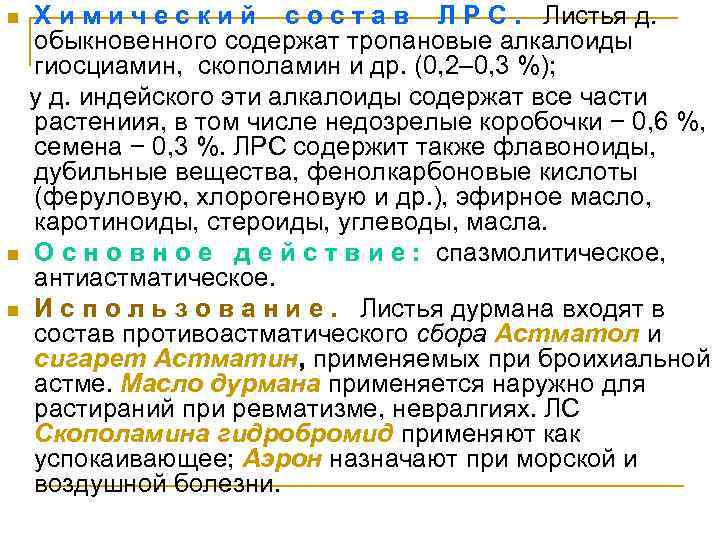 n n n Х и м и ч е с к и й с