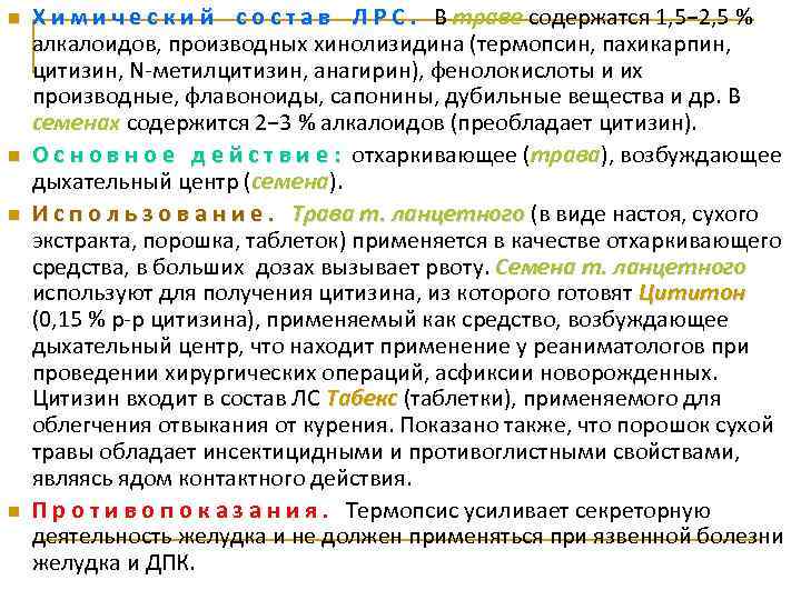 n n Х и м и ч е с к и й с о