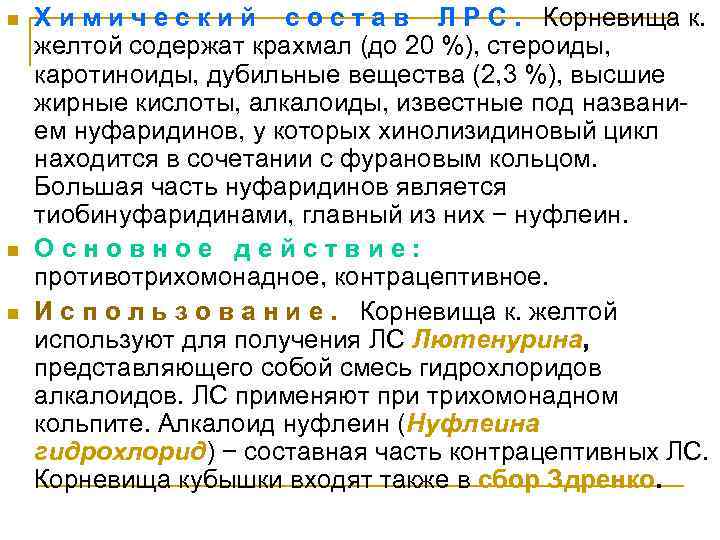 n n n Х и м и ч е с к и й с