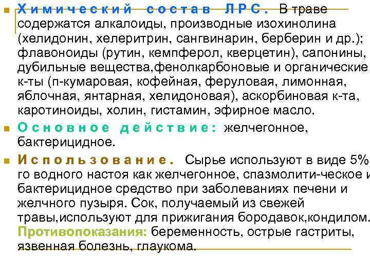 n n n Х и м и ч е с к и й с