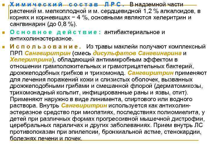 n n n Х и м и ч е с к и й с