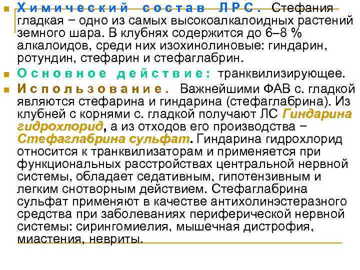 n n n Х и м и ч е с к и й с